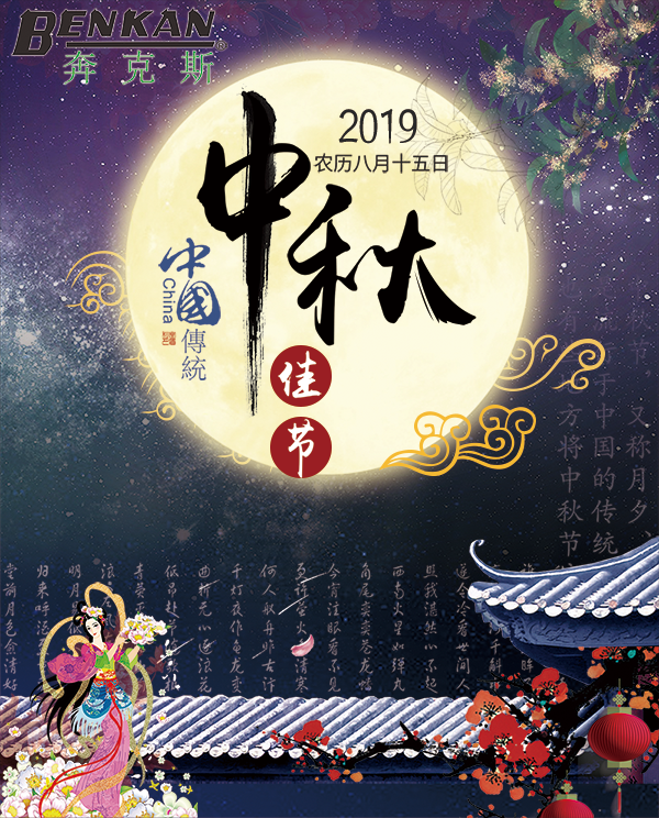 2019中秋節(jié)1.png